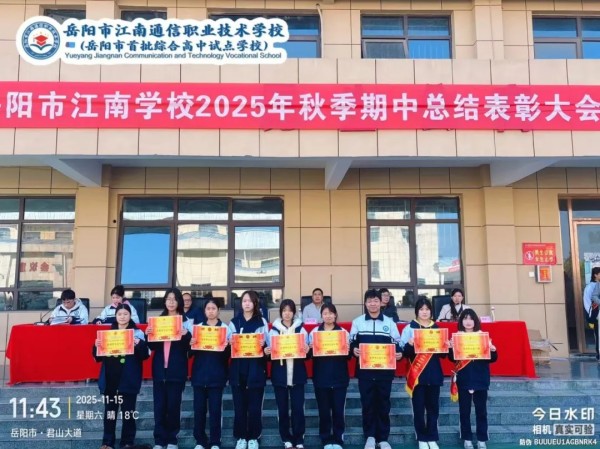 岳陽市江南通信職業(yè)技術(shù)學(xué)校有限公司,岳陽江南學(xué)校,岳陽江南通信學(xué)校,岳陽職業(yè)學(xué)校